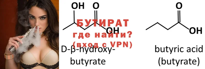 купить наркотик  Мыски  ссылка на мегу как войти  Бутират бутандиол 